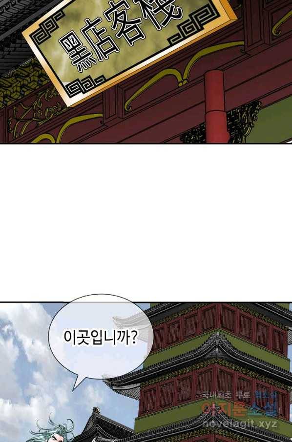 태상교주 숙수되다 120화 66