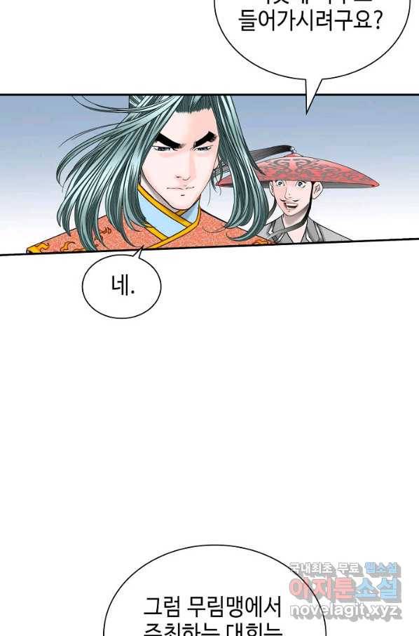 태상교주 숙수되다 120화 70