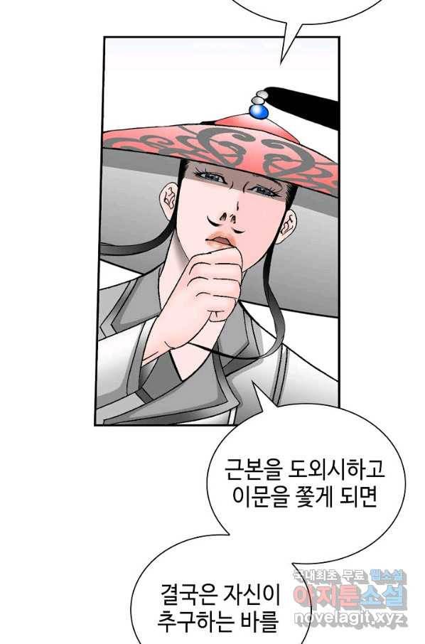 태상교주 숙수되다 120화 74