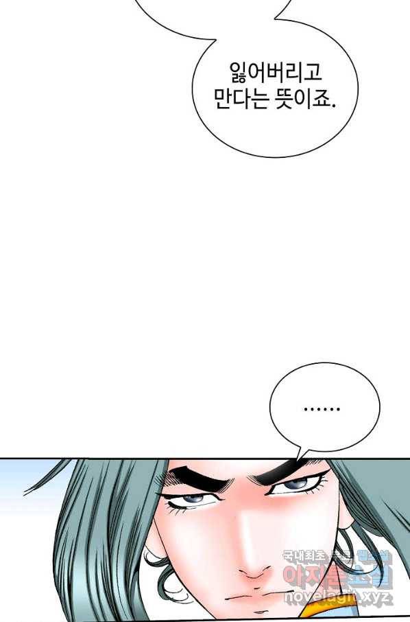 태상교주 숙수되다 120화 75