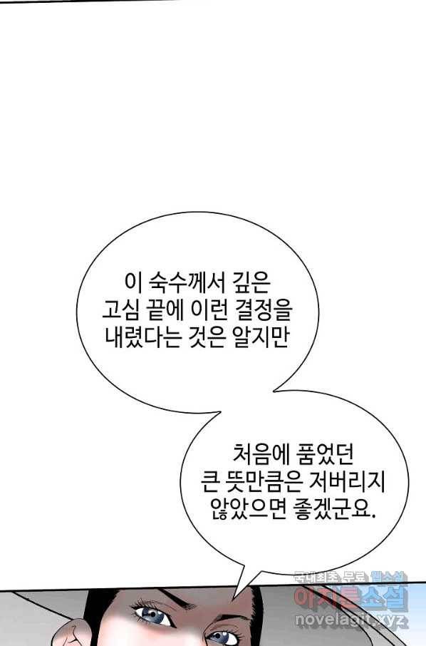 태상교주 숙수되다 120화 76
