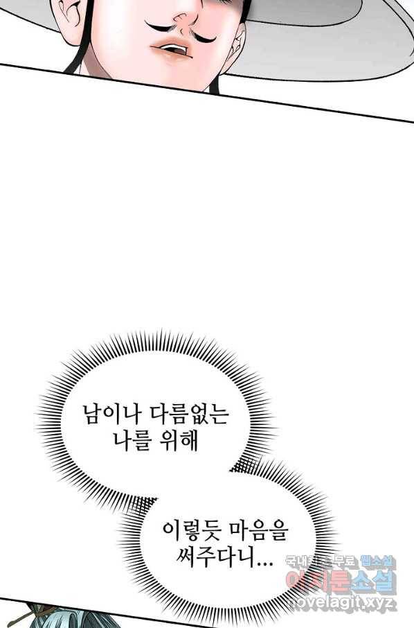 태상교주 숙수되다 120화 77