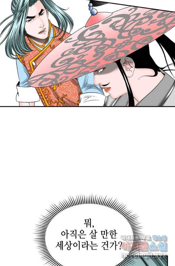 태상교주 숙수되다 120화 78