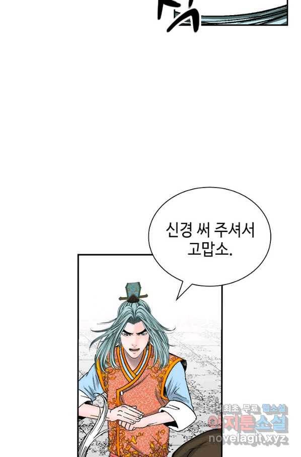 태상교주 숙수되다 120화 80