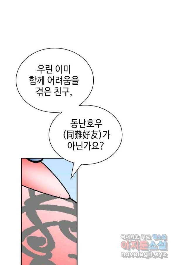태상교주 숙수되다 120화 82