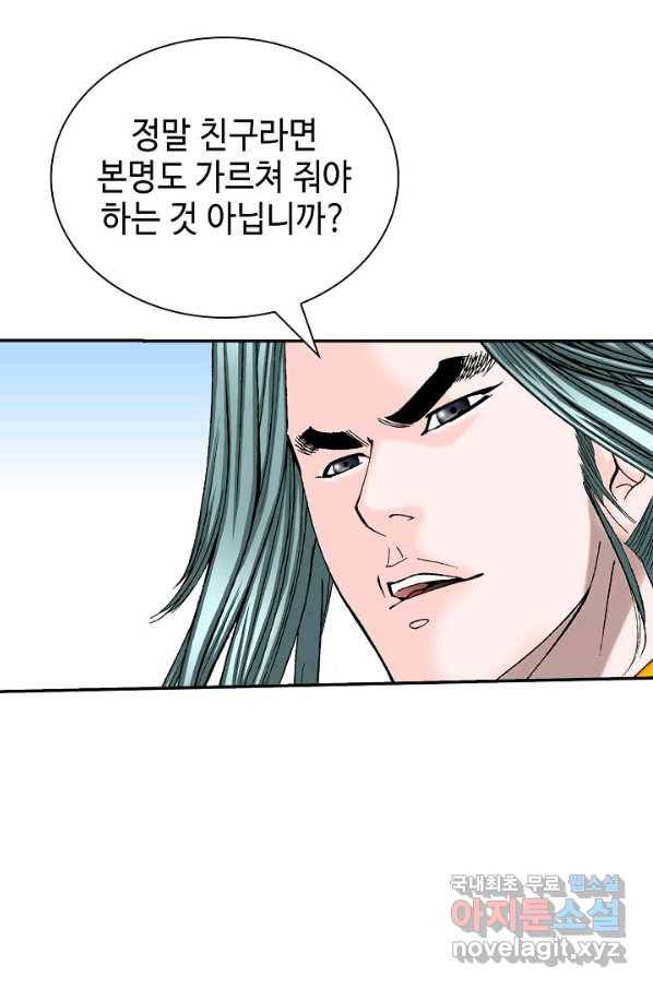태상교주 숙수되다 120화 84