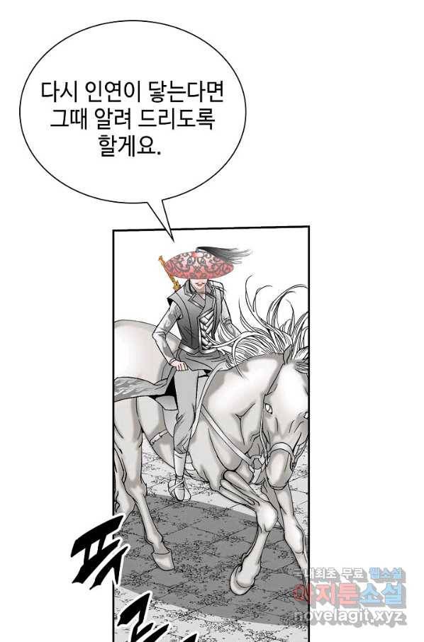 태상교주 숙수되다 120화 85
