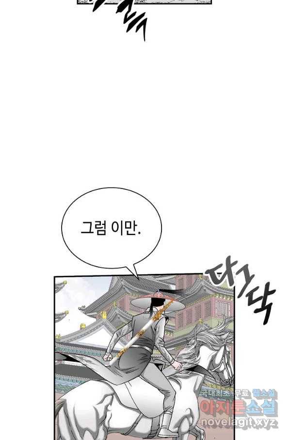 태상교주 숙수되다 120화 86