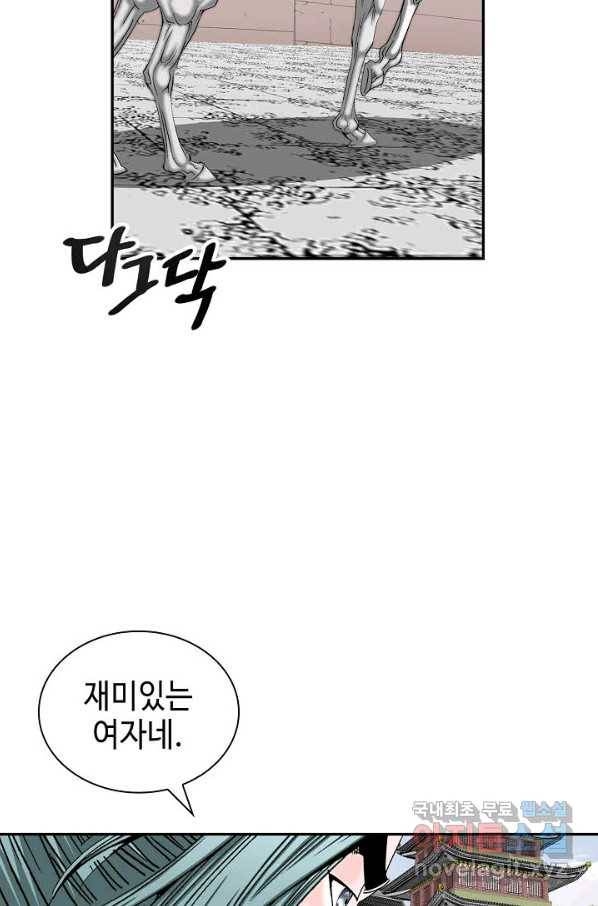 태상교주 숙수되다 120화 87