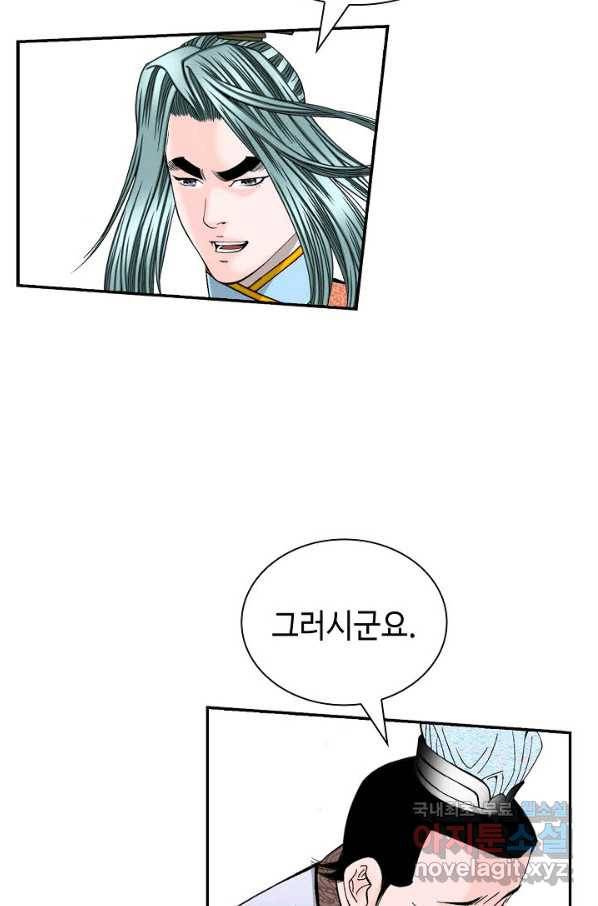 태상교주 숙수되다 120화 91