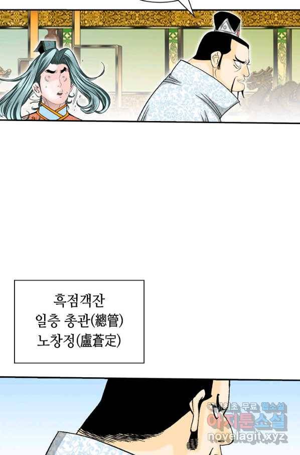 태상교주 숙수되다 120화 99