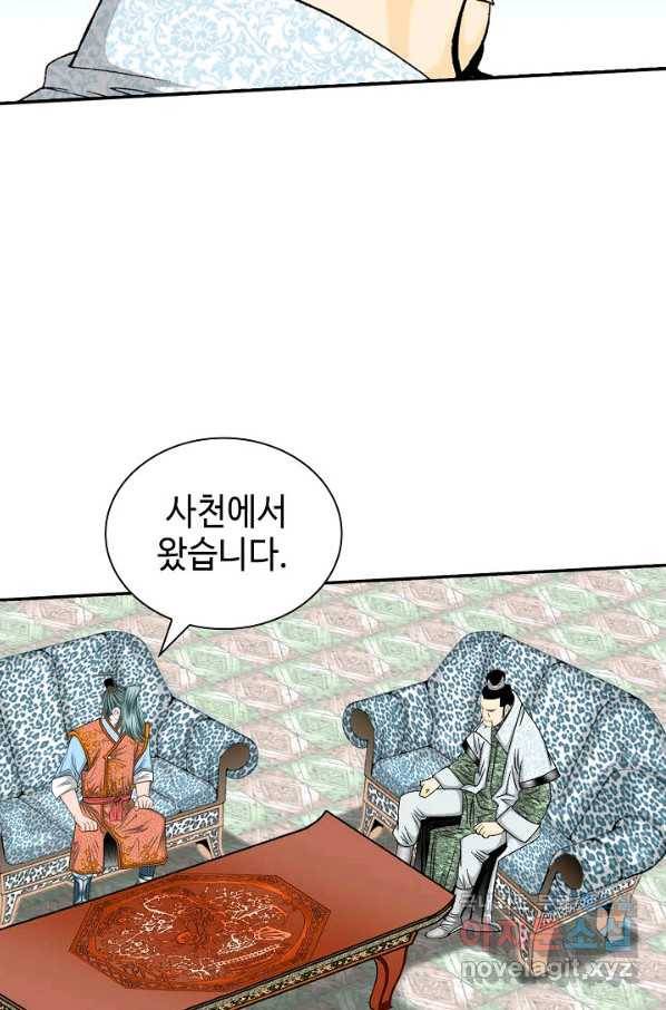 태상교주 숙수되다 120화 100