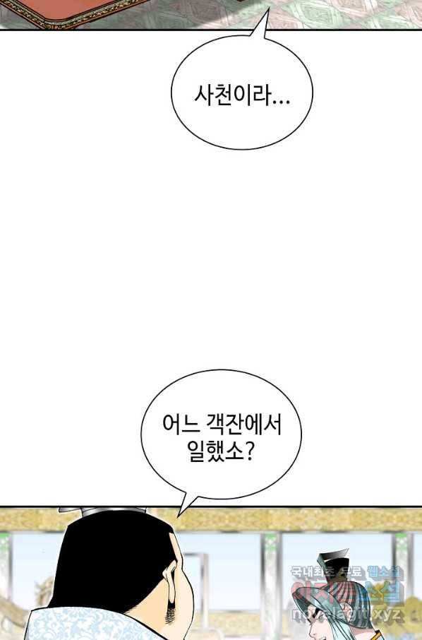 태상교주 숙수되다 120화 101