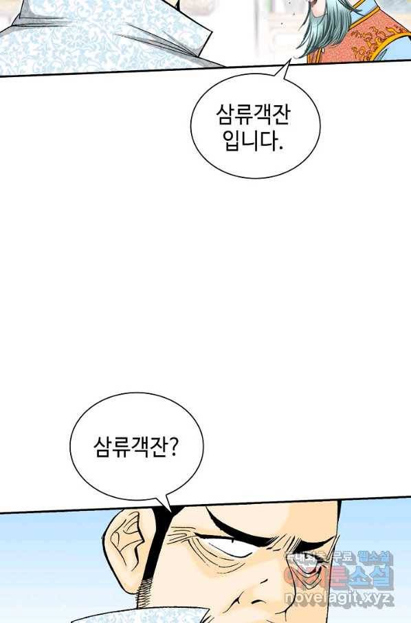 태상교주 숙수되다 120화 102