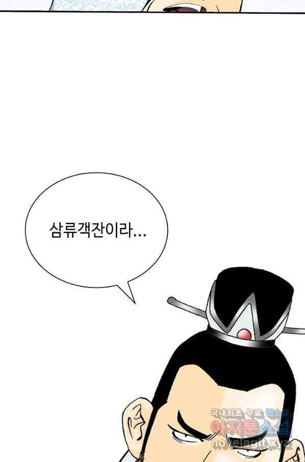 태상교주 숙수되다 120화 103