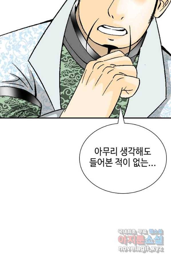 태상교주 숙수되다 120화 104
