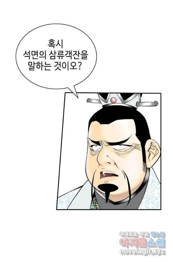 태상교주 숙수되다 120화 105