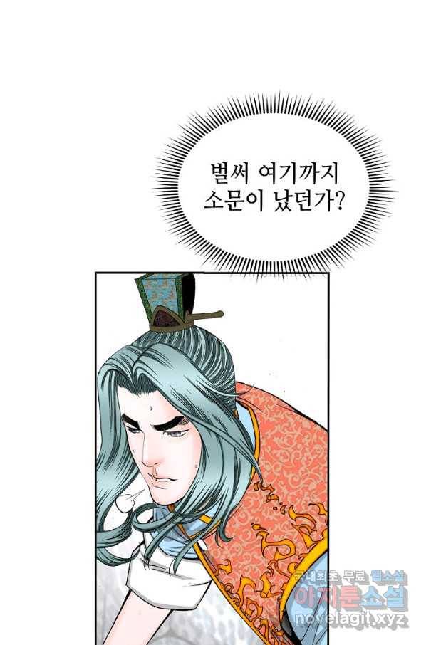 태상교주 숙수되다 120화 106