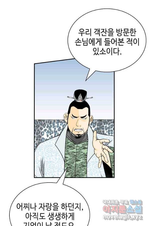 태상교주 숙수되다 120화 109