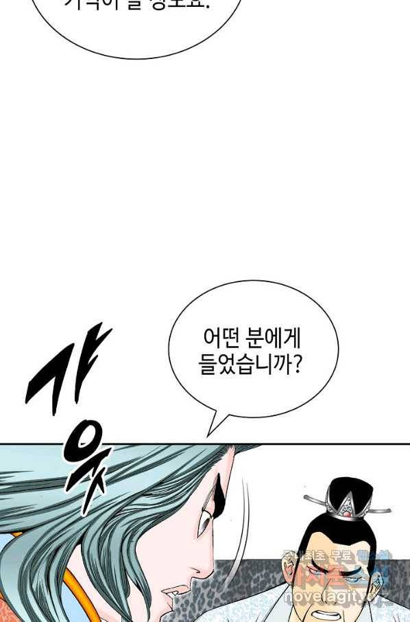 태상교주 숙수되다 120화 110