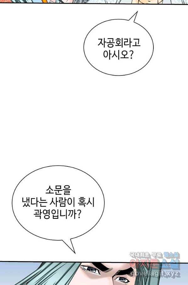 태상교주 숙수되다 120화 111