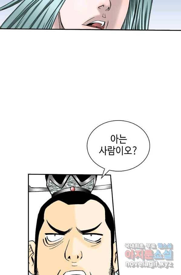 태상교주 숙수되다 120화 112