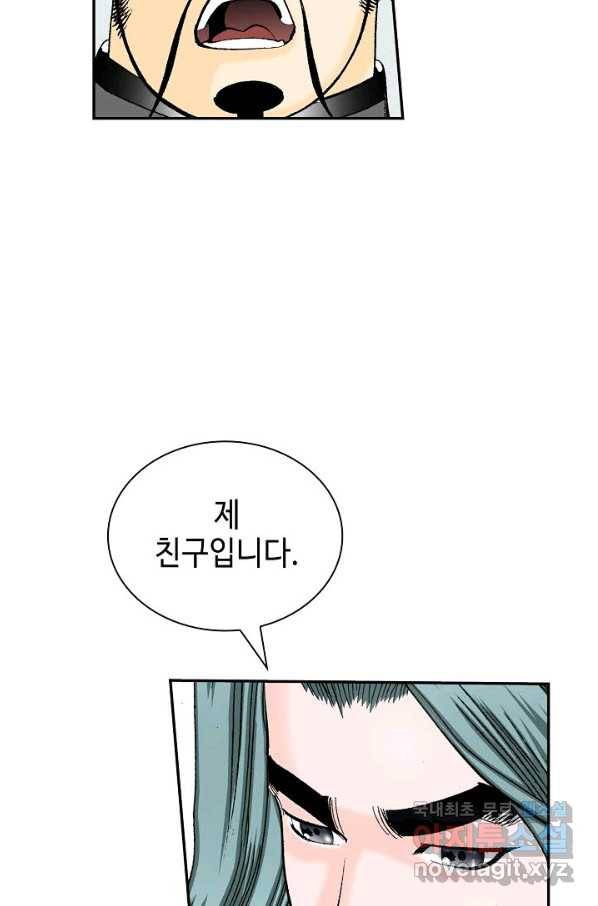 태상교주 숙수되다 120화 113