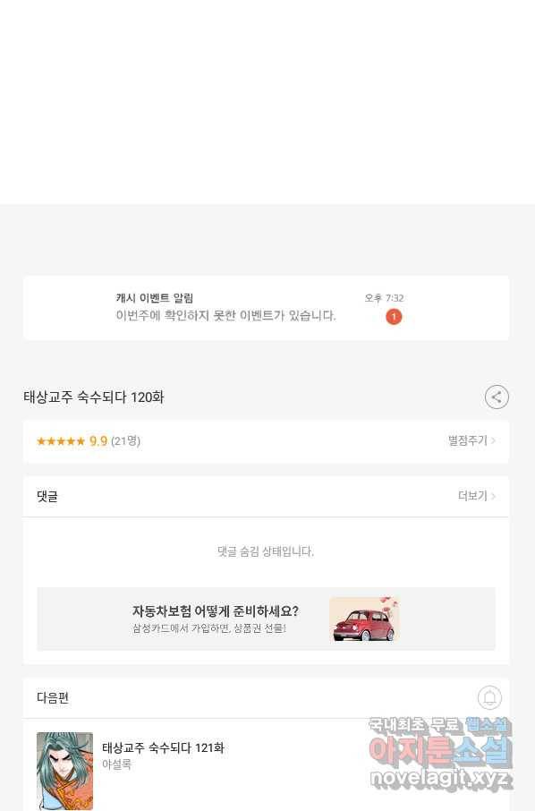 태상교주 숙수되다 120화 115