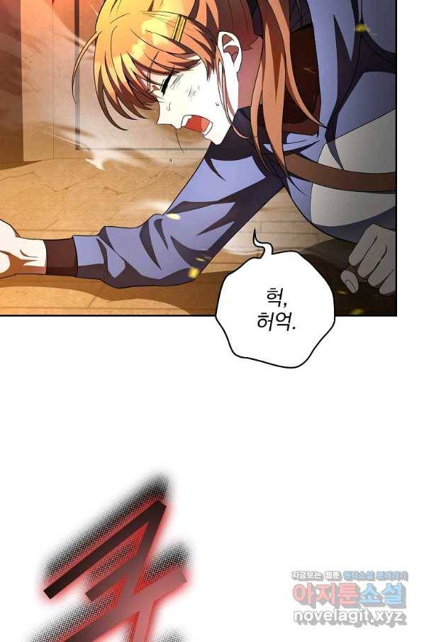 소설 속 엑스트라 21화 14