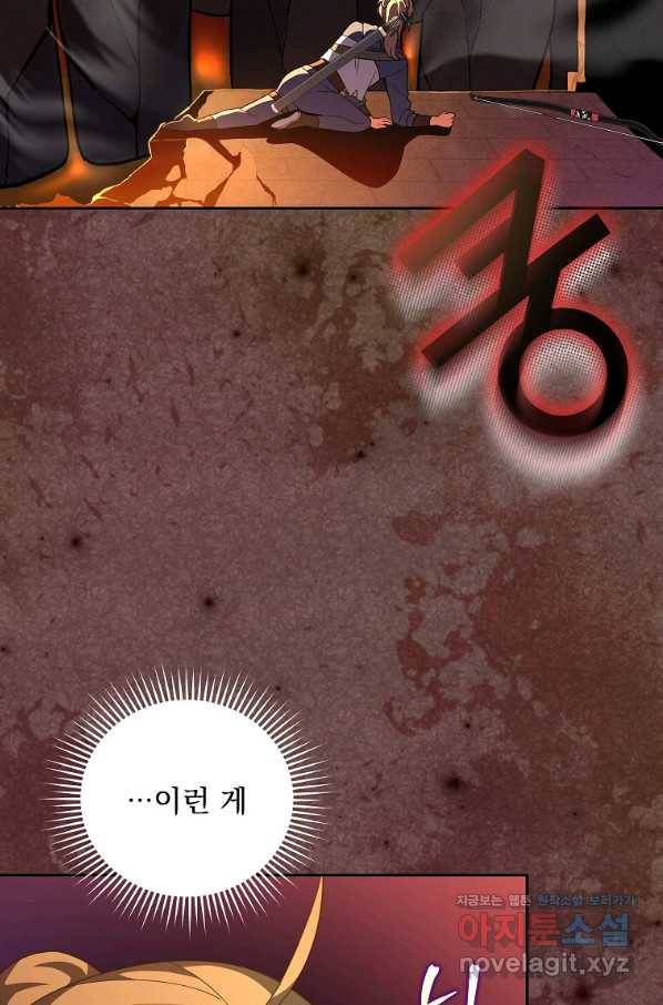 소설 속 엑스트라 21화 16