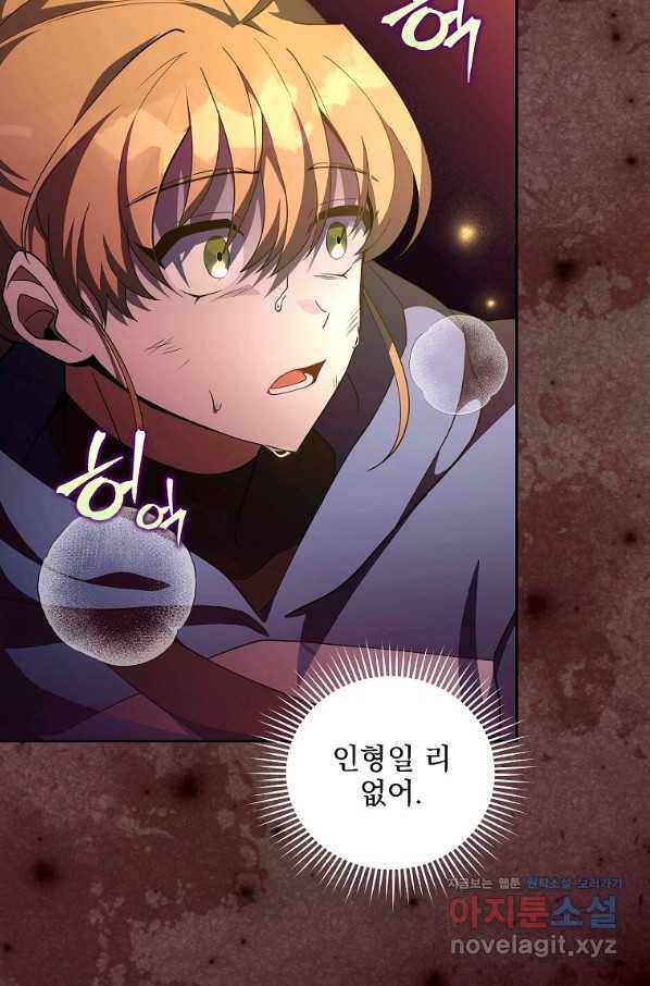 소설 속 엑스트라 21화 17