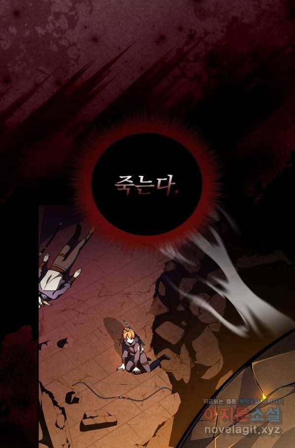 소설 속 엑스트라 21화 18