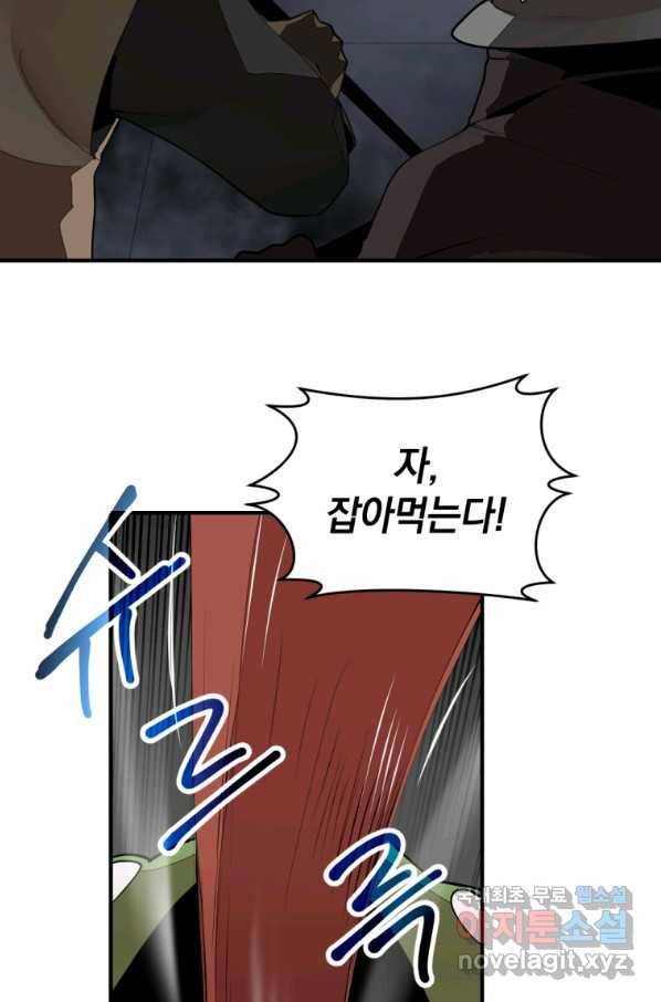 던전 마제스티 137화 7