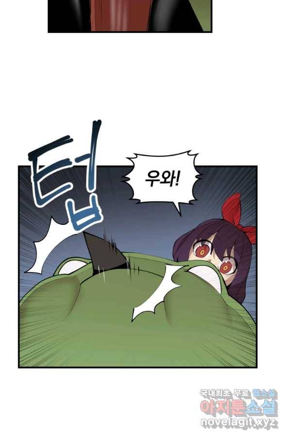 던전 마제스티 137화 8