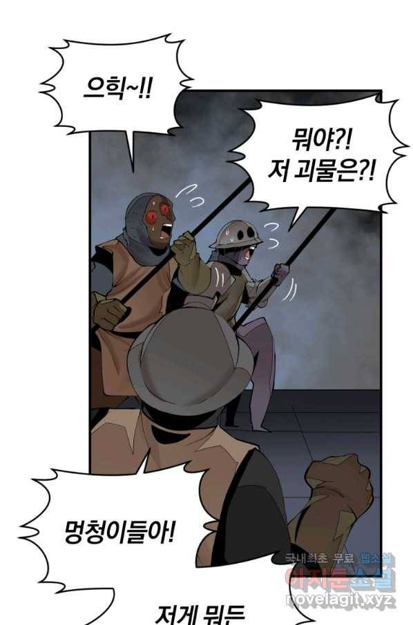 던전 마제스티 137화 9