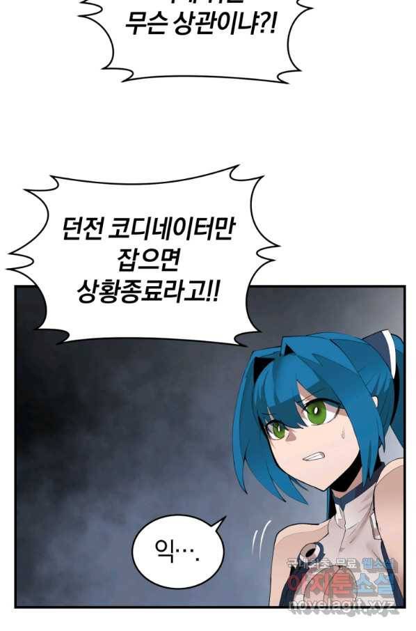던전 마제스티 137화 10