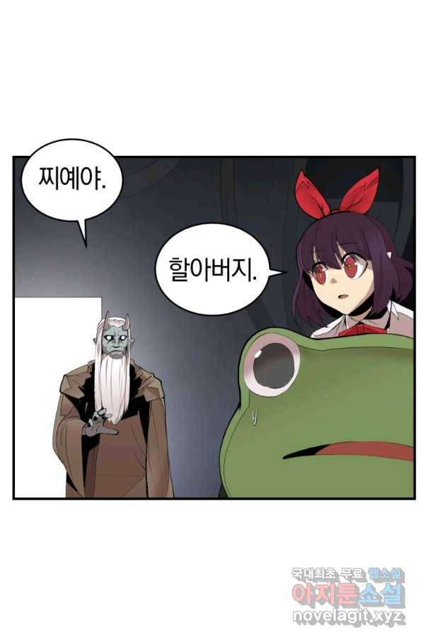 던전 마제스티 137화 11