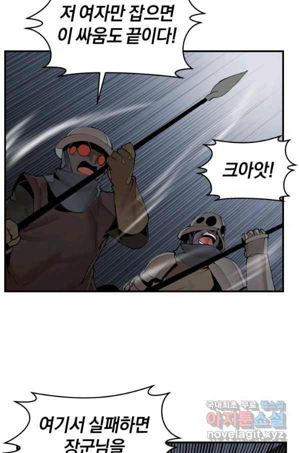 던전 마제스티 137화 14