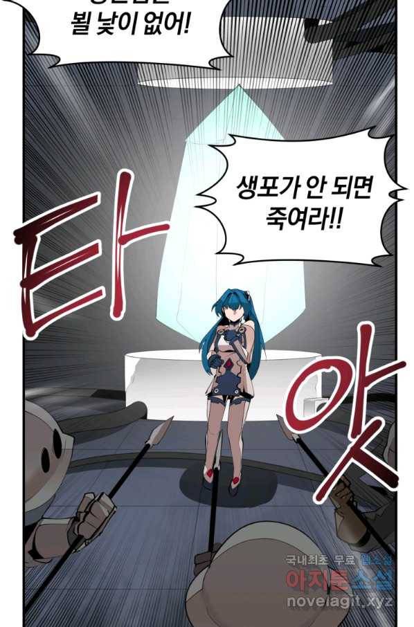 던전 마제스티 137화 15