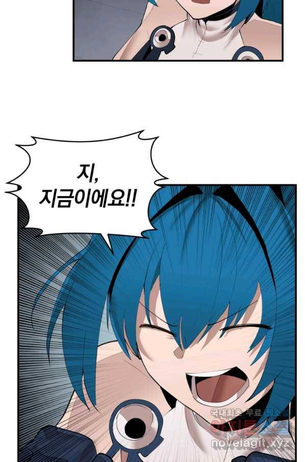 던전 마제스티 137화 18