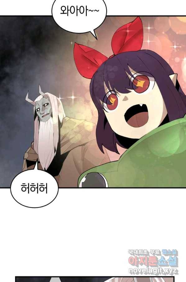 던전 마제스티 137화 24