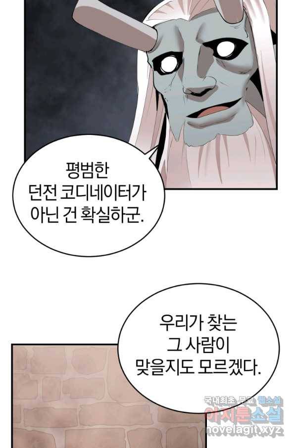 던전 마제스티 137화 25