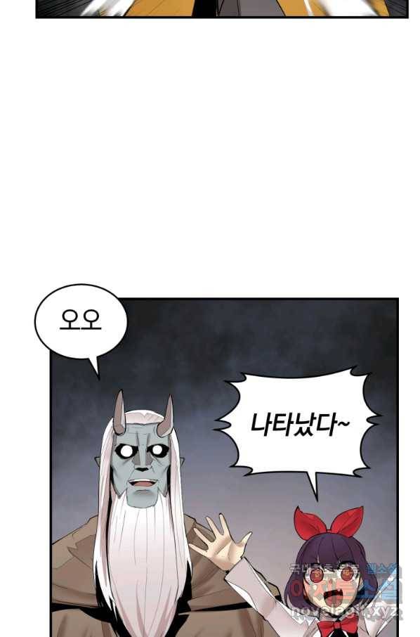 던전 마제스티 137화 29
