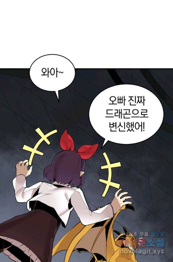 던전 마제스티 137화 34