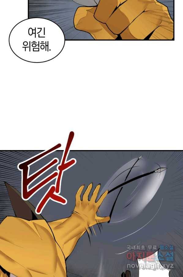 던전 마제스티 137화 36