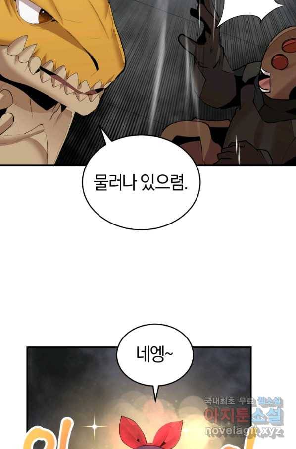 던전 마제스티 137화 37