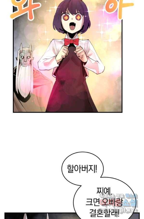 던전 마제스티 137화 38