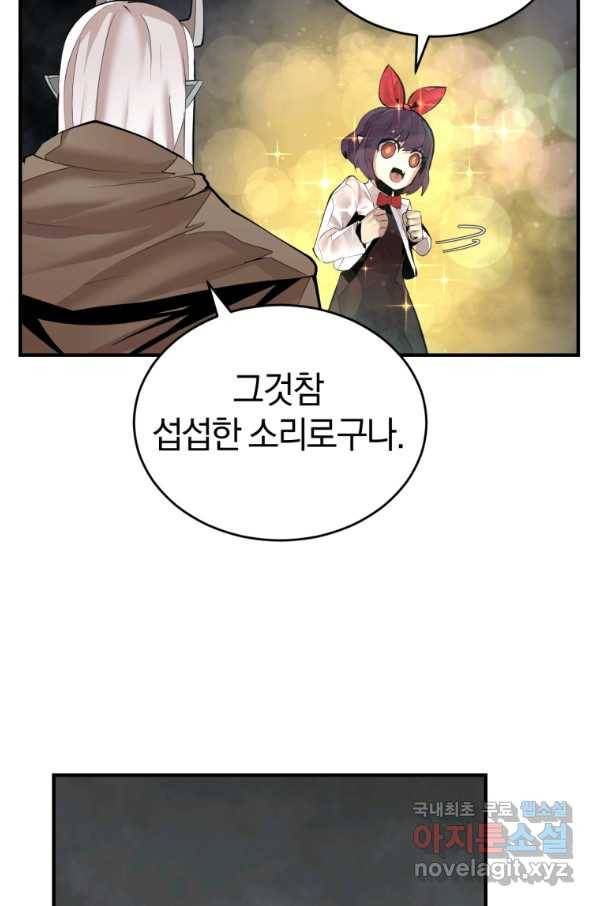 던전 마제스티 137화 39