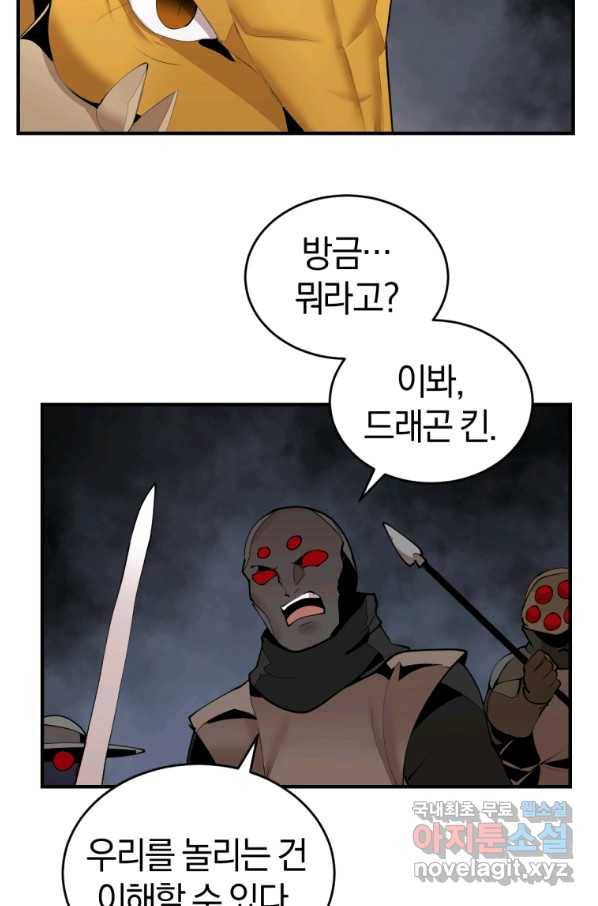 던전 마제스티 137화 43