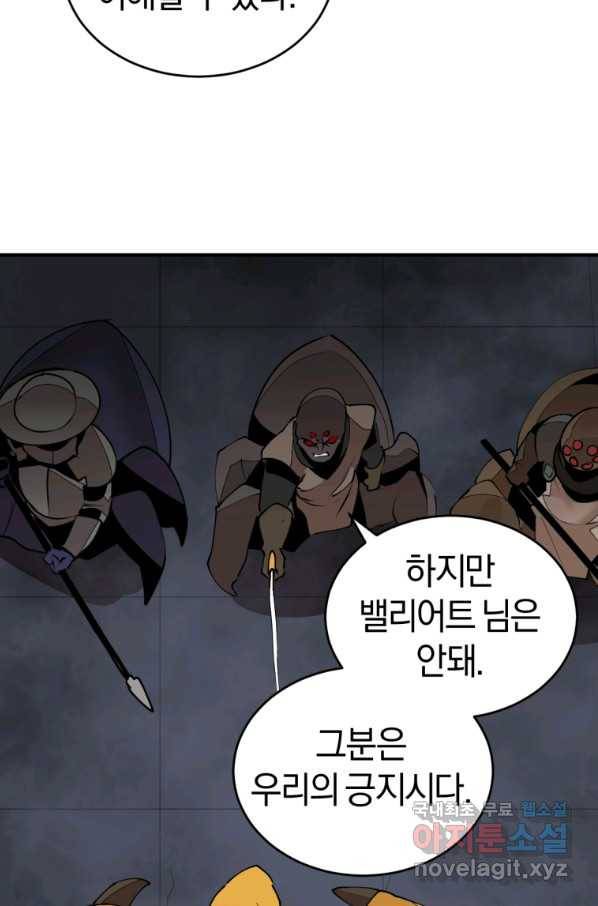 던전 마제스티 137화 44